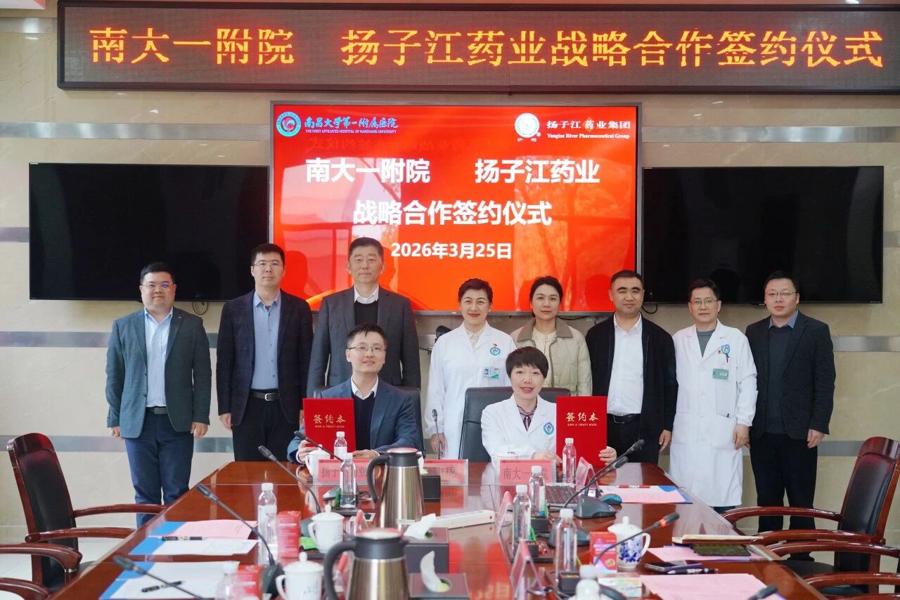 扬子江药业集团与南昌大学第一附属医院达成战略合作