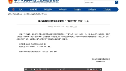 扬子江药业集团数字化案例入围工信部“数字三品”典型案例名单