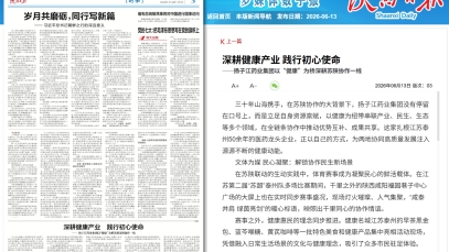 陕西日报：深耕健康产业 践行初心使命——扬子江药业集团以“健康”为桥深耕苏陕协作一线